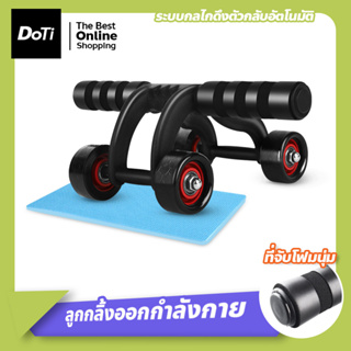 ลูกกลิ้งบริหารหน้าท้อง แบบ 4 ล้อ อุปกรณ์ออกกำลังกาย Roller push up bar ฟรี!แผ่นรองเข่า