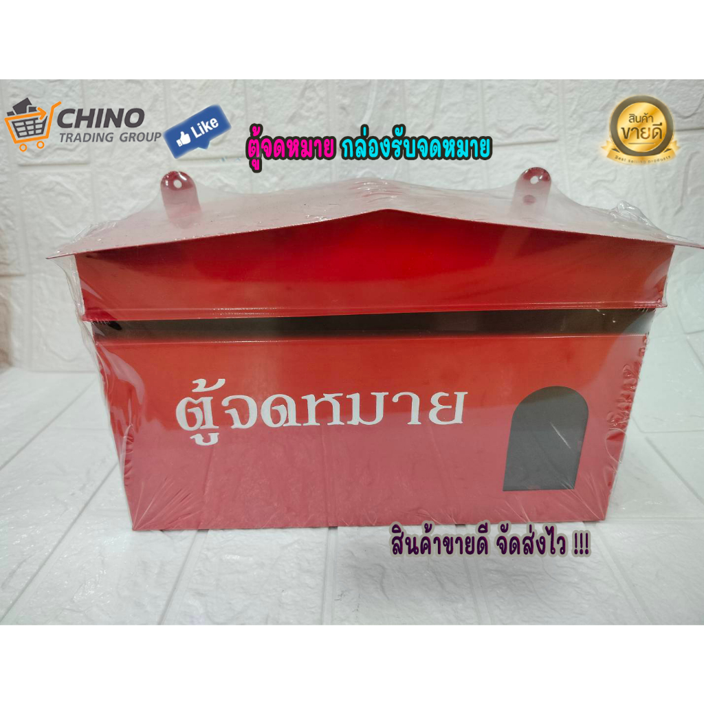 ตู้รับจดหมาย-ตู้ไปรษณีย์-ตู้จดหมาย-สินค้าขายดี-ราคาโปรโมชั่น