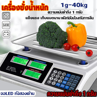 เครื่องชั่งdigital กิโลดิจิตอล ตาชั่งดิจิตอล40kg เครื่องชั่งคำนวนราคา ความแม่นยำ 0.01G ช่วงการชั่ง 1g - 40kg