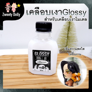 สินค้า น้ำยาเคลือบเงา เคลือบด้าน ⚫⚪ น้ำยาเคลือบเรซิ่น ดินโพลิเมอร์ ปูนปั้น ปูนพลาสเตอร์ พลาสติก ไม้ ดินปั้น