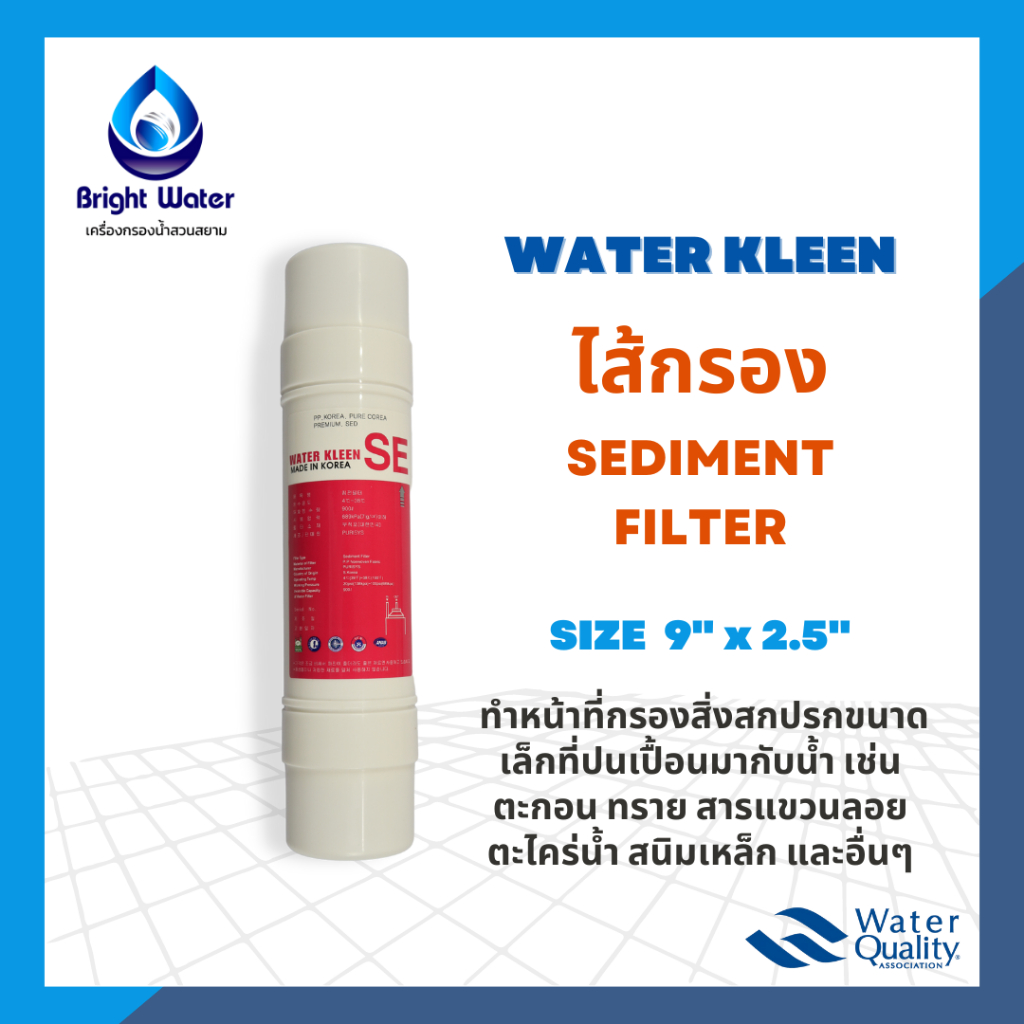 ไส้กรองน้ำ-inline-sediment-water-filter-9-นิ้ว-i-type-ยี่ห้อ-water-kleen