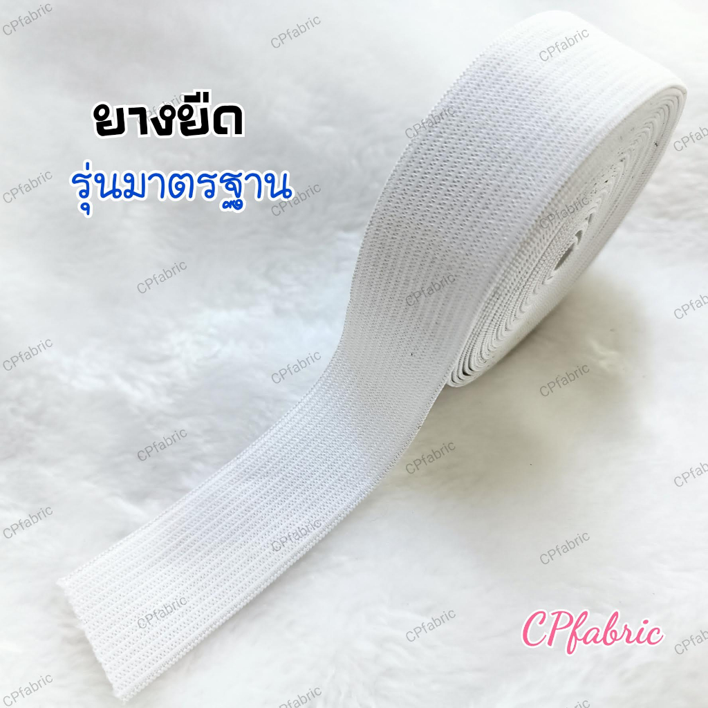 ราคา-เมตร-ยางยืด-ยางยืดริมแดง-ยางกันลื่น-คุณภาพดี