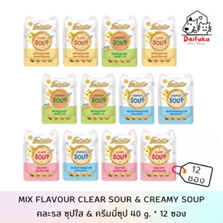 [DFK] Bellotta Cat Wet Food (Soup) 40 g.*12 ซอง เบลลอตต้า อาหารแมวชนิดเปียกแบบซุป มีให้เลือก 4 สูตร