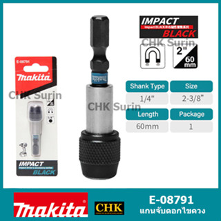 MAKITA E-08791 แกนจับดอกไขควงแม่เหล็กจับดอกพร้อมล็อก Impact Black แกนจับดอกไขควง แกนจับดอก