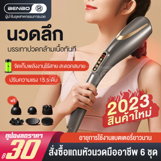 ภาพหน้าปกสินค้าเครื่องนวดคอนวดบาร์มัลติฟังก์ชั่นวดทั่วร่างกายค้อนไร้สายมือถือไฟฟ้านวดคอไหล่ 15 ปรับแรง + ไร้สายสะดวก + ความถี่สูงสั่นสะ ที่เกี่ยวข้อง