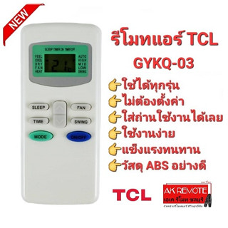 รีโมทแอร์ TCL Turbo cool GYKQ-03 KFRD-35GW/BR KFRD-35GW/G4