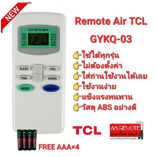 💥Free AAA×4💥รีโมทแอร์ TCL Turbo cool GYKQ-03 KFRD-35GW/BR KFRD-35GW/G4