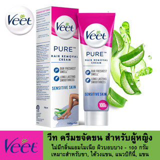 Veet วีท เพียว ครีมกำจัดขน สำหรับผู้หญิง ไม่มีกลิ่นแอมโมเนีย ผิวบอบบาง - 100 กรัม | เหมาะสำหรับขา, ใต้วงแขน, สายบิกินี่