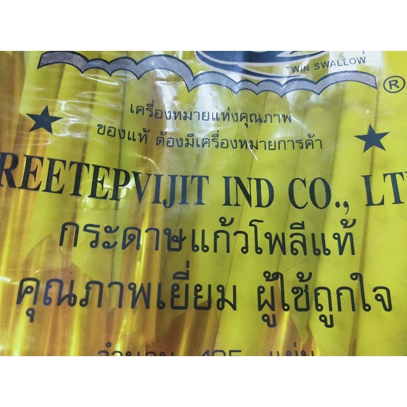 พลาสติกห่อสังฆทาน-10-แผ่น-กระดาษแก้วห่อสังฆทาน-กระดาษห่อสังฆทาน