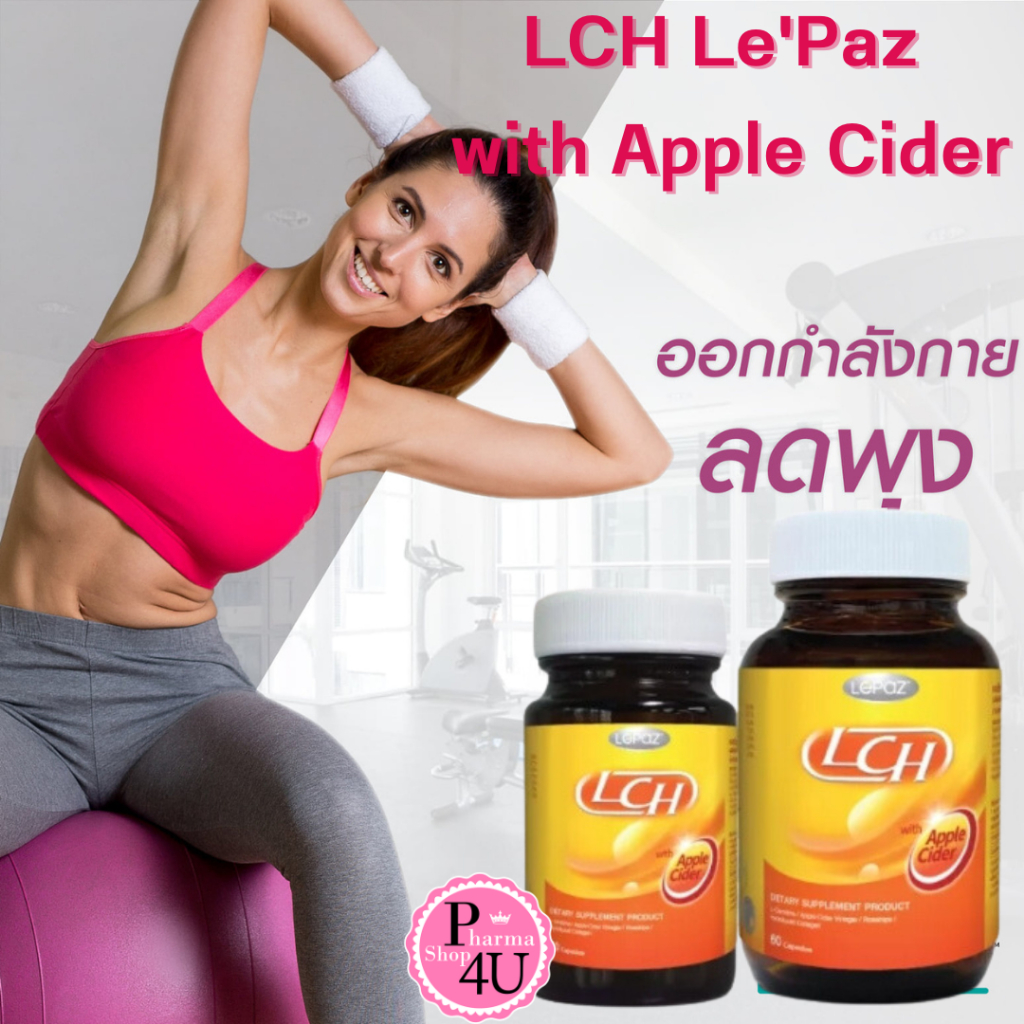 [ โฉมใหม่ แบบขวด ] LCH Le’Paz with Apple Cider 30 แคปซูล / 60 แคปซูล กs ...
