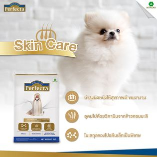 แถม100กรัม-perfecta-500g-อาหารสุนัขโรคผิวหนัง-อาหารสุนัขภูมิแพ้-อาหารสุนัขสกินแคร์-bnn-petshop-bnnpetsh