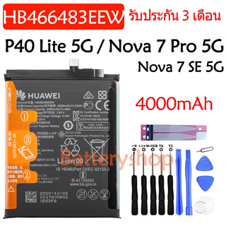 แบตเตอรี่ Huawei P40 Lite 5G / Nova 7 Pro 5G / Nova 7 SE 5G battery HB466483EEW 4000mAh รับประกัน 3 เดือน