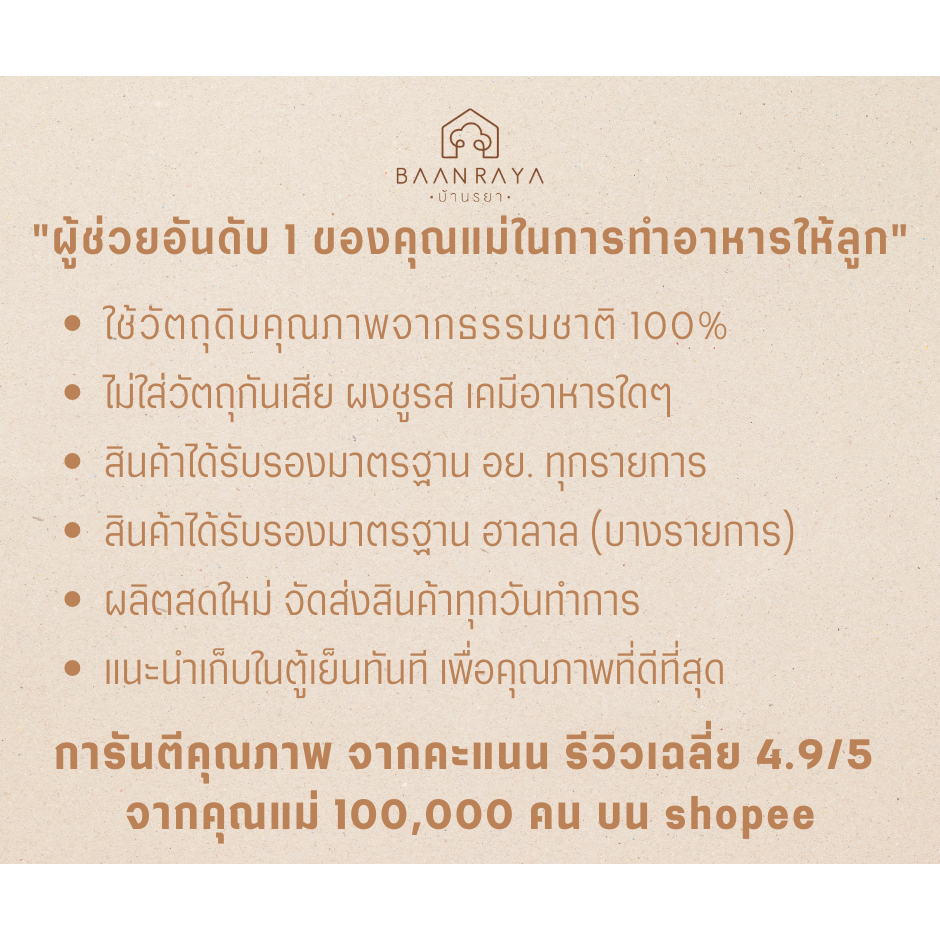 บ้านรยา-6m-ผักผลไม้สีแดงรวม-5-ชนิด-100g-ตราบ้านรยา-อาหารเด็ก-อาหารสำหรับเด็ก