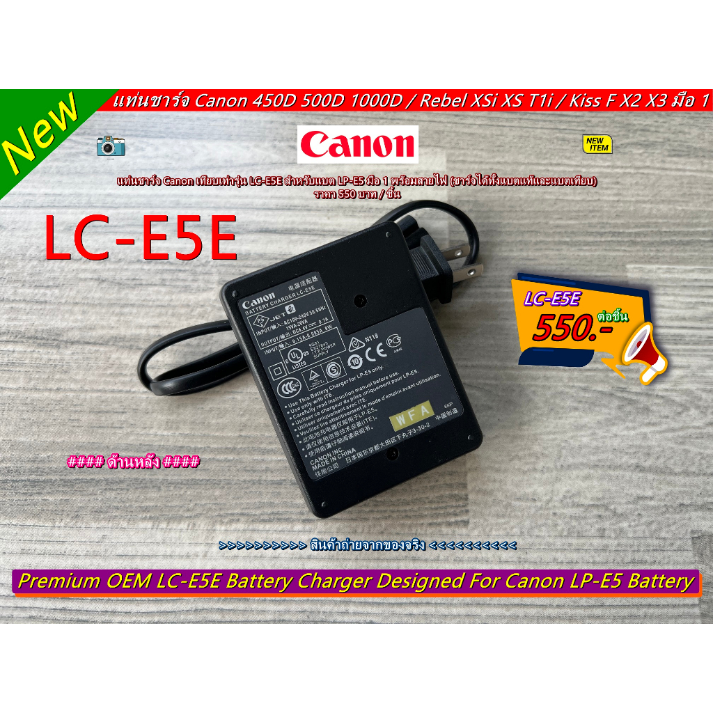 แท่นชาร์จแบต-lp-e5-สายชาร์จ-canon-450d-500d-1000d-มือ-1-พร้อมสายไฟ-ชาร์จได้ทั้งแบตแท้และแท่นแบตเทียบ