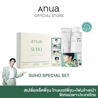 ภาพหน้าปกสินค้าANUA Heartleaf Calming Care Special Set   #AnuaxSuho  สเปเชี่ยลเซ็ตพี่จุน พิเศษเฉพาะประเทศไทย! ที่เกี่ยวข้อง