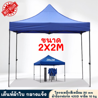 เต็นท์พับ เต็นท์ขายของ เต็นท์จอดรถ เต็นท์ 2x2 3x3 3x6M เต็นท์ตลาดนัด ทนฝน กันแดด แข็งแรง โครงสีดำ โครงเหล็กหนาพิเศษ