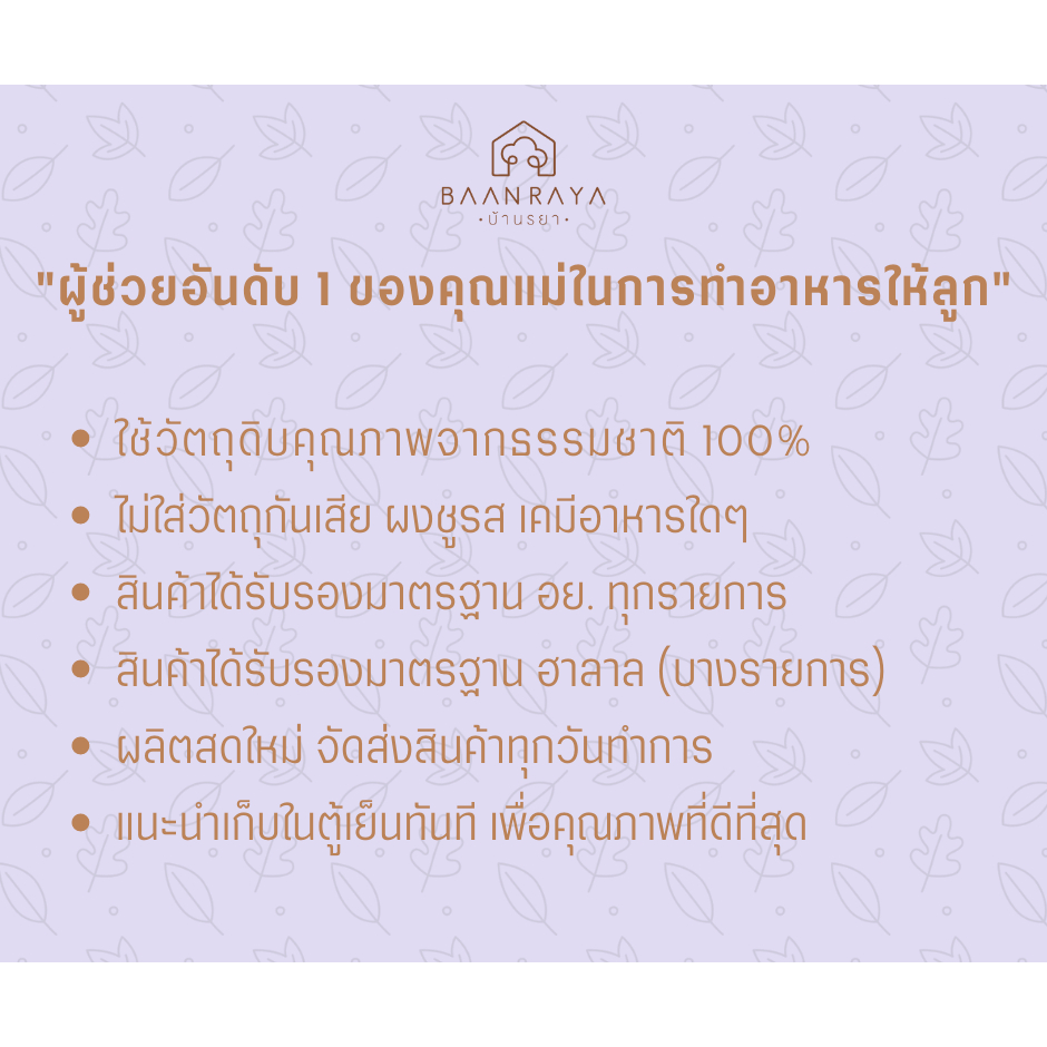 บ้านรยา-12m-เกลือหิมาลายัน-ปรุงอาหารเด็ก-อาหารเด็ก-อาหารสำหรับเด็ก