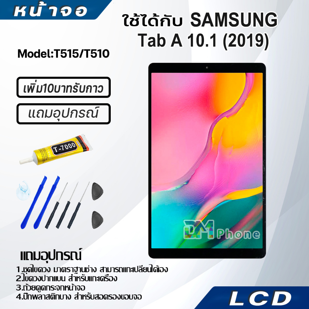 หน้าจอ-lcd-samsung-tab-a-10-1-2019-10-1inches-อะไหล่-อะไหล่มือถือ-lcd-ซัมซุง-กาแลคซี่-tab-a-10-1-t515-t510