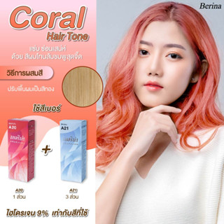 ยาย้อมผม เบอริน่า สีผมส้มชมพู Coral Hair Tone สีออกส้มอ่อน ๆ อมชมพูสดใส