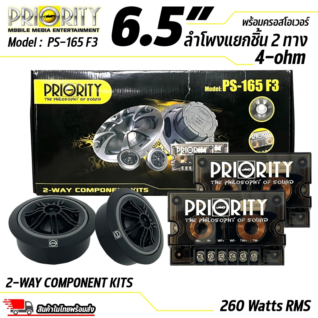 ลำโพงรถยนต์-priority-รุ่น-ps-165-f3-ดอกลำโพง-ขนาด-6-5-นิ้ว-เป็นลำโพงแยกชิ้น-เสียงกลางแหลม-กำลังขับ-260-วัตต์-แท้-rms