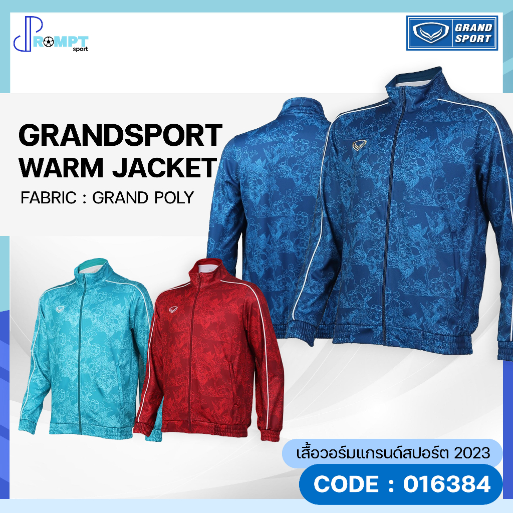 เสื้อวอร์มแจ็คเก็ต-เสื้อวอร์มแกรนด์สปอร์ต-2023-grand-sport-รหัส-016384-warm-jacket-2023-ของแท้100