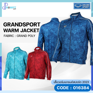 เสื้อวอร์มแจ็คเก็ต เสื้อวอร์มแกรนด์สปอร์ต 2023 Grand Sport รหัส 016384 Warm Jacket 2023 ของแท้100%
