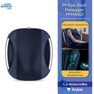 Philips PPM4501 เครื่องนวดหลัง หมอนนวด เบาะนวดไฟฟ้า เบาะนวดอเนกประสงค์ แยกส่วนได้ นวดคอ หลัง เบาะนวดอเนกประสงค์