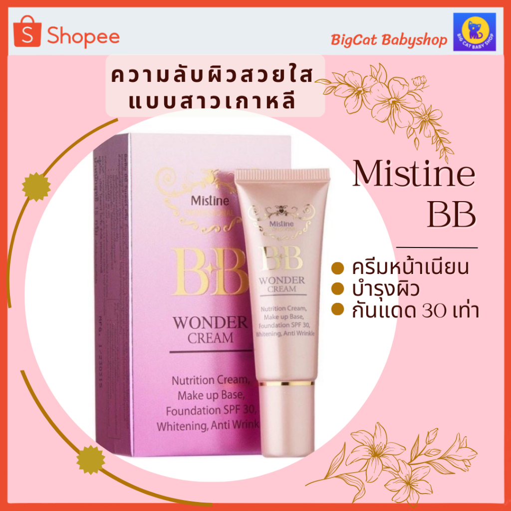 mistine-bb-cream-มิสทีน-บีบี-ครีม-15-กรัม