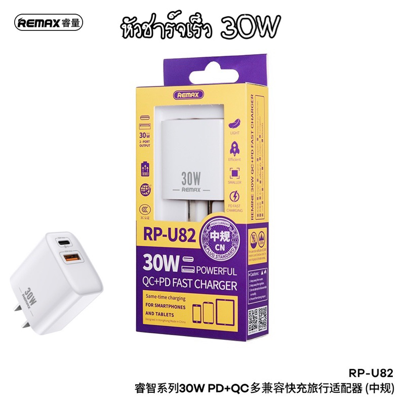 Remax หัวชาร์จเร็ว 30W USB Charger PD Fast RP-U82 (30w,White) - อะแดปเต ...