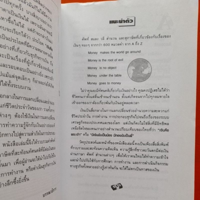 money-talks-พูดจาภาษาเงิน-dictionary-of-finance-amp-business