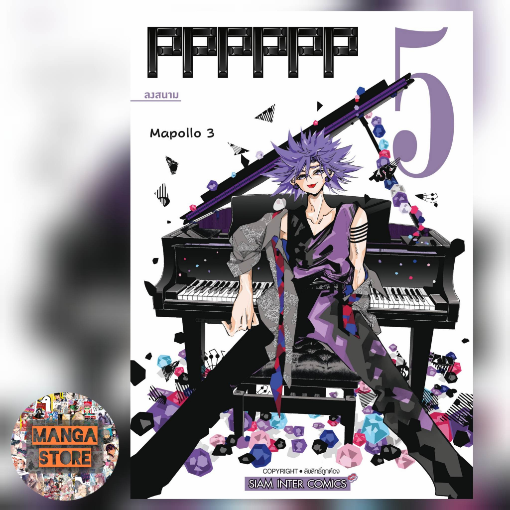 pppppp-เล่ม-1-8-ล่าสุด-มือ-1-พร้อมส่ง