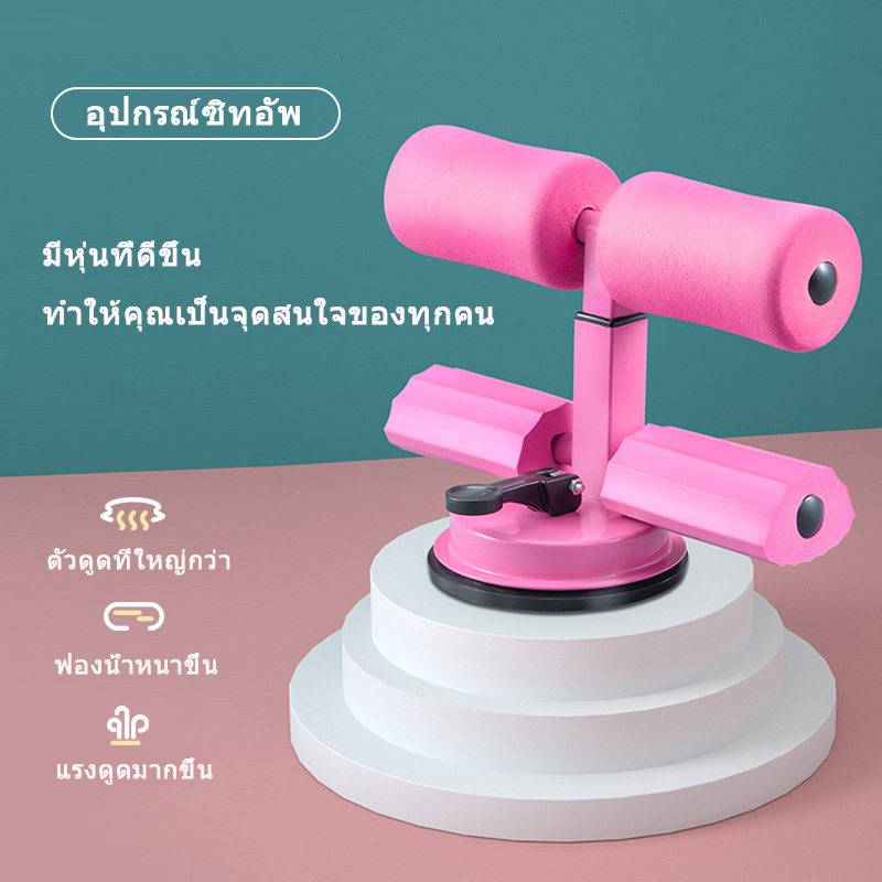 เครื่องซิทอัพ-เครื่องออกกำลังกาย-อุปกรณ์ล็อคเท้าช่วยซิทอัพวิดพื้น-แท่นยึดพื้นช่วยซิทอัพ-วิดพื้น