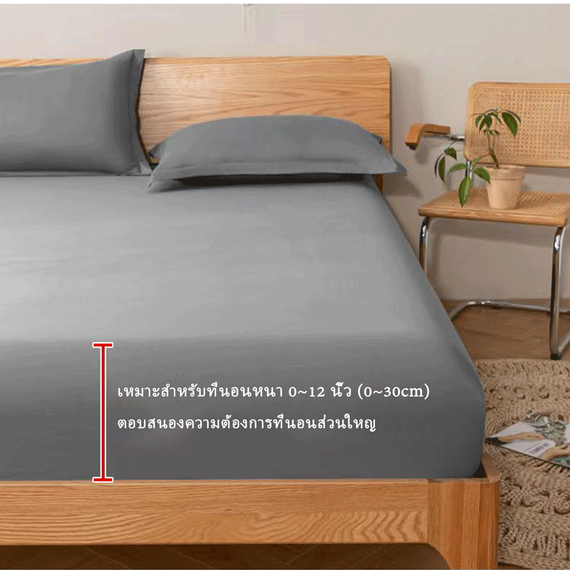 ผ้าปูที่นอน-5ฟุต-ผ้าปูที่นอนสีพื้น-12-นิ้ว