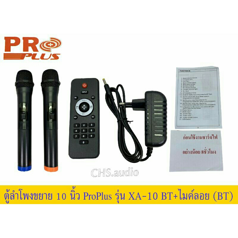 ลำโพงเคลื่อนที่อเนกประสงค์-10นิ้ว-proplus-xa-10-พร้อมไมค์ลอย-1ใบ