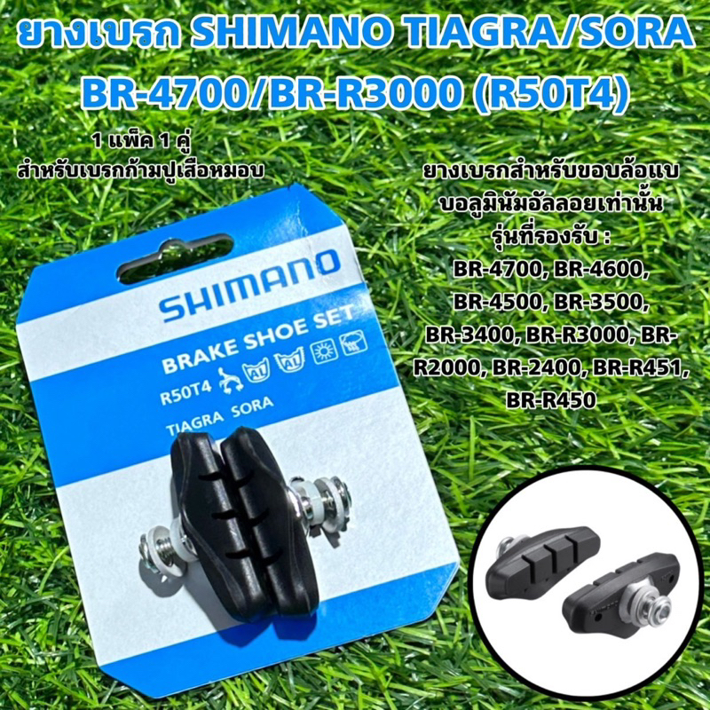 Shimano R50T2 Bremsbeläge Für Tiagra Sora BR-4700 BR-4600 – 1 Paar, Für Felgenbremsen