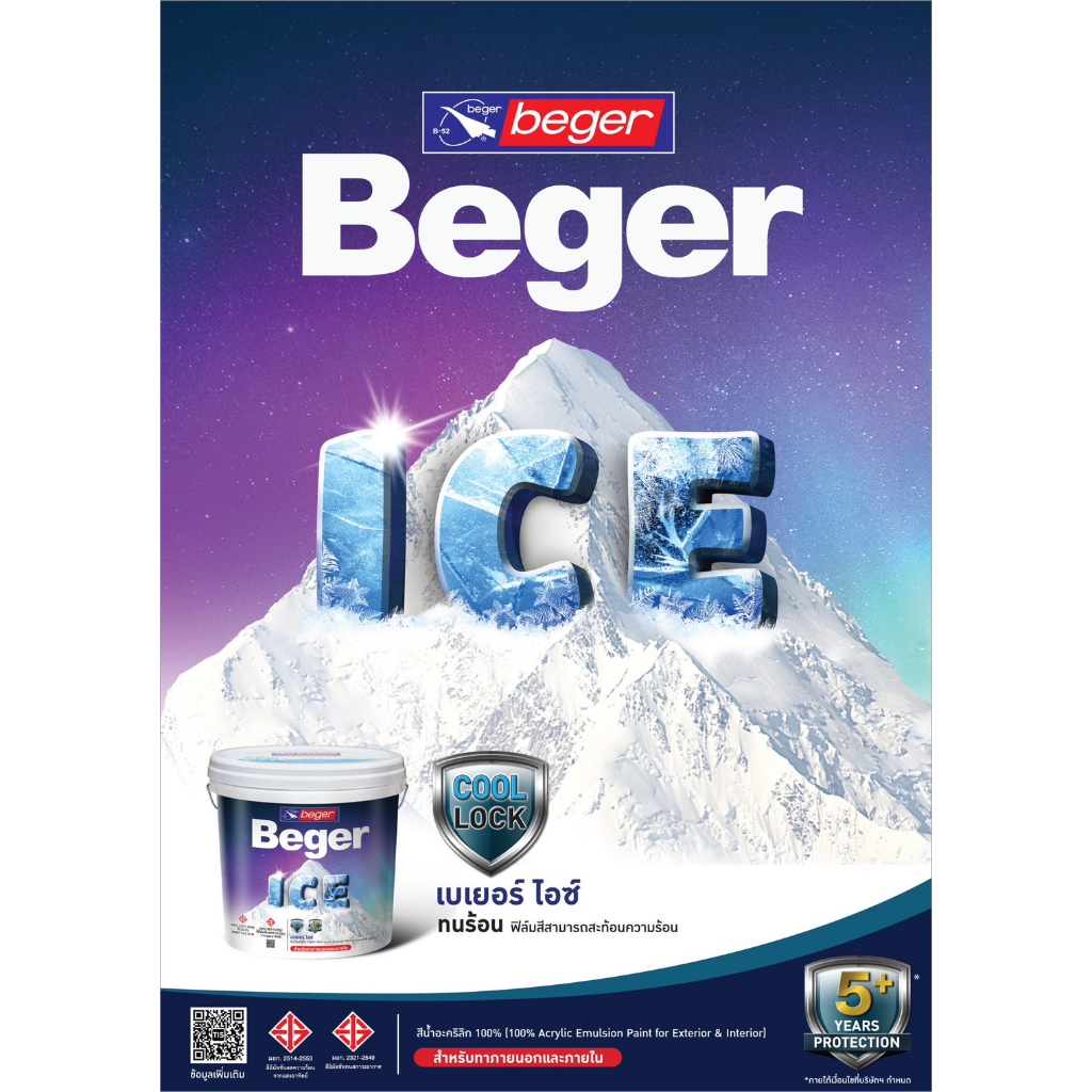 beger-สีน้ำตาล-ช็อกโกแลต-ด้าน-ขนาด-9-ลิตร-beger-ice-สีทาภายนอกและใน-เช็ดล้างได้-กันร้อนเยี่ยม-เบเยอร์-ไอซ์