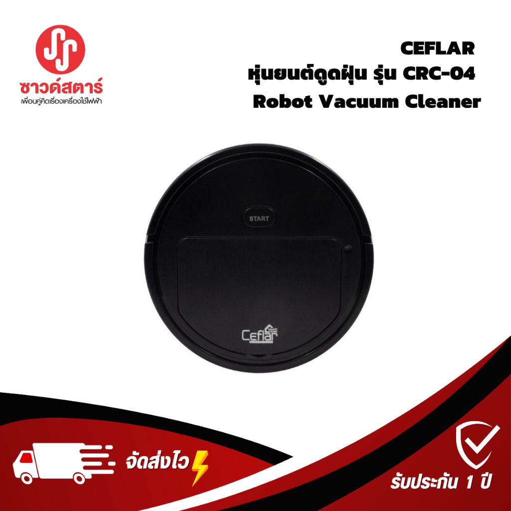 Ceflar หุ่นยนต์ดูดฝุ่น CRC04 Robot Vacuum Cleaner Shopee Thailand