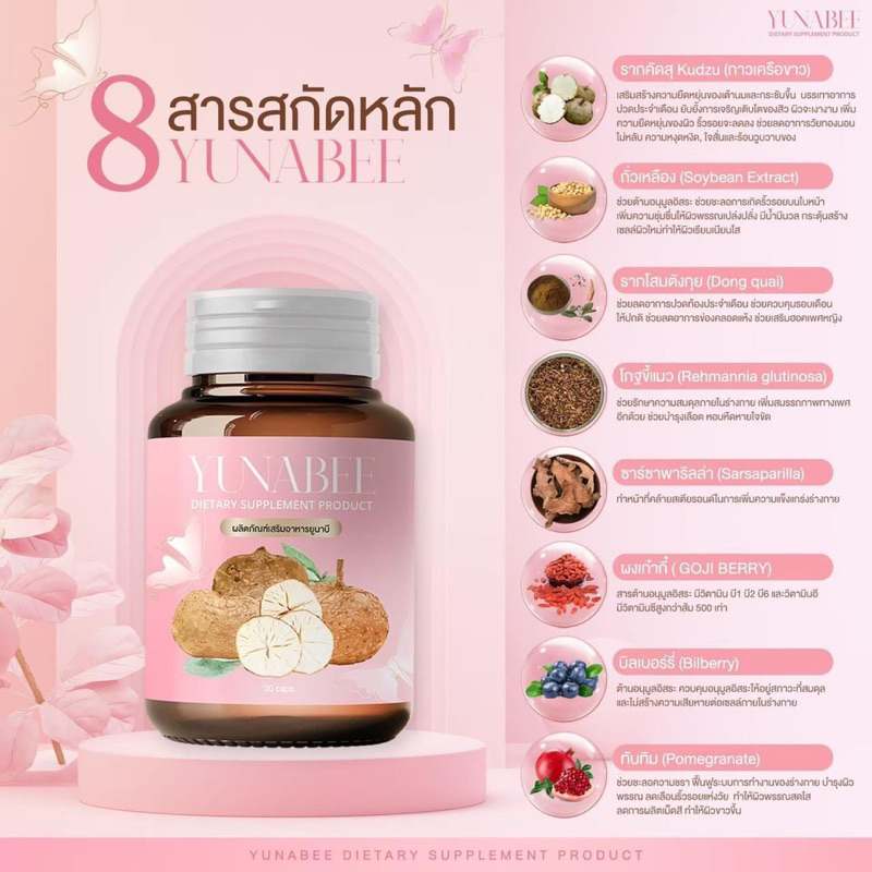 ไม่ระบุสินค้าหน้าพัสดุ-ส่งฟรี-แท้-ยูนาบี-yumabee-สมุนไพรบำรุงภายในสตรี-ลดตกขาว-หน้าอกเต่งตึง-สมุนไพรกวาวเครือขาว