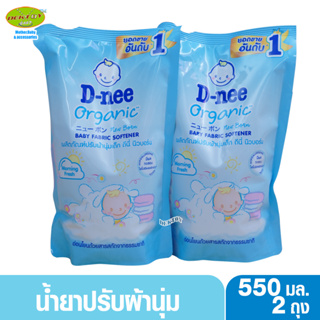 สินค้า D-nee ดีนี่ Organic น้ำยาปรับผ้านุ่ม กลิ่น Morning Fresh 550 มล.สีฟ้า