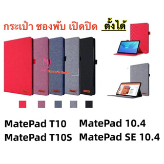 [ส่งจากไทย] เคส Huawei MatePad 10.4/MatePad SE 10.4/MatePad T10 T10s เคสฝาพับ เคสเปิดปิด T10 t10s