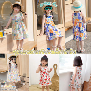 ราคาBabyonline(Y110)L4ชุดเดรสกระโปรงผ้าฝ้ายแขนกุดสำหรับเด็กผู้หญิง