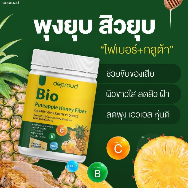 ของแท้100-deproud-bio-fiber-pineapple-honey-ดีพราว-ไบโอ-ไฟเบอร์-สัปปะรด-ผสม-กลูต้า-ขนาด-250-กรัม