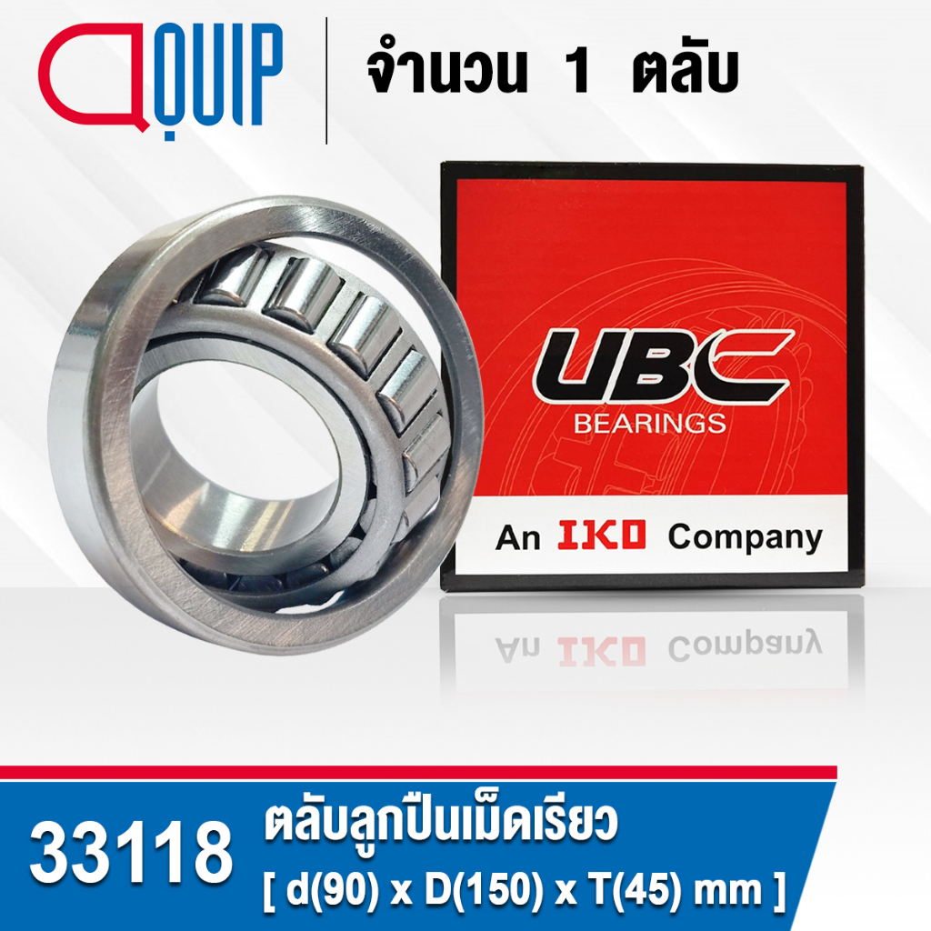 33118-ubc-ตลับลูกปืนเม็ดเรียว-สำหรับงานอุตสาหกรรม-tapered-roller-bearings-สำหรับเพลา-90-มิล-จำนวน-1-ตลับ