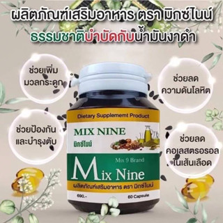 Mix nine มิดซ์ไนน์ อาหารเสริมบำรุงสุขภาพ 60 แคปซูล