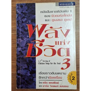 พลังแห่งชีวิต(เล่มที่3)