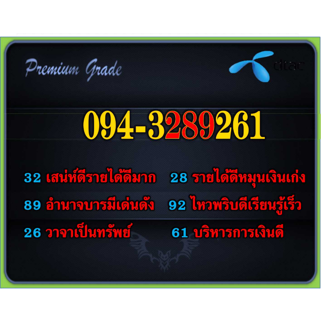 sale-เบอร์มงคล-a-มงคลทุกตัว-สวย-จำง่าย-ผลรวมดี