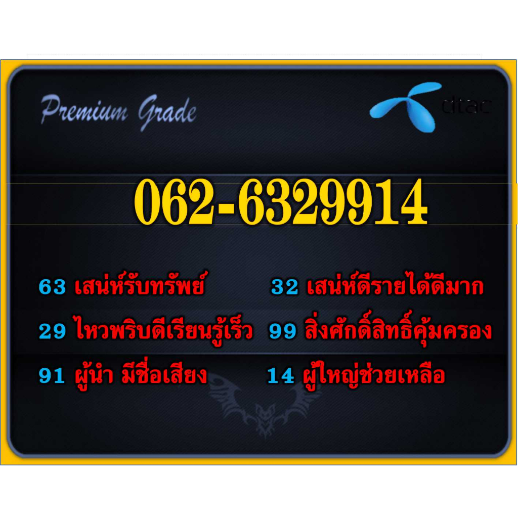 sale-เบอร์มงคล-a-มงคลทุกตัว-สวย-จำง่าย-ผลรวมดี