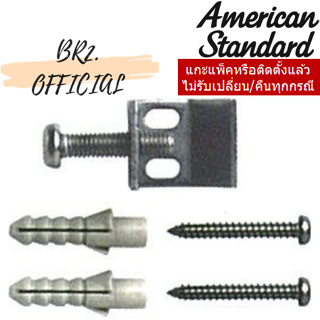 (01.06) AMERICAN STANDARD = VP-1833 เหล็กจับยึดอุปกรณ์ห้องน้ำ รุ่นอโดล่า&amp;โรมิกา