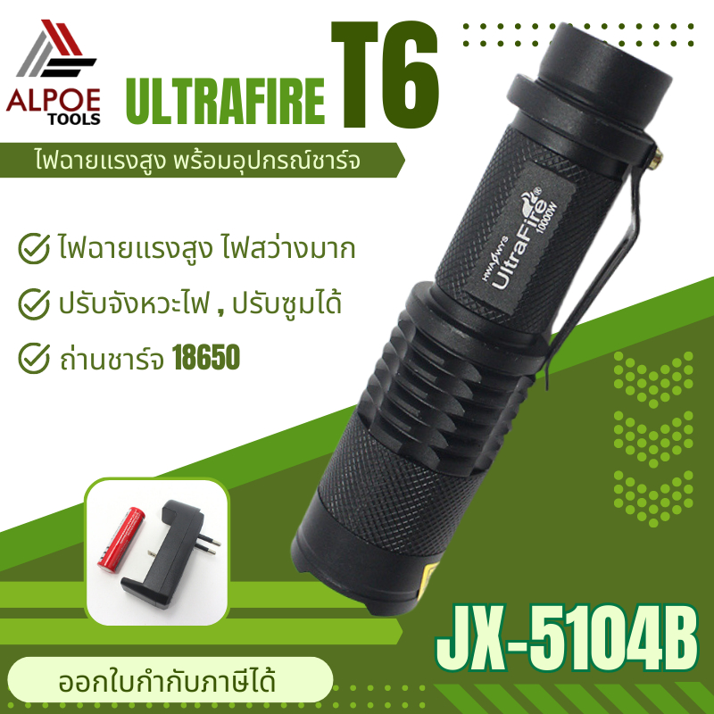 ไฟฉายแรงสูง-หลอด-t6-พร้อมอุปกรณ์ชาร์จ-รุ่น-jx-5104b