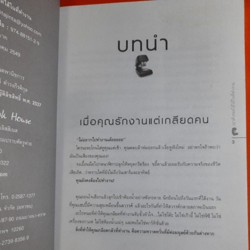 เอาตัวรอดให้ได้ในที่ทำงาน-อมิตา-อริยอัชฌา